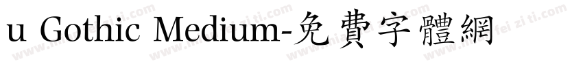 u Gothic Medium字体转换